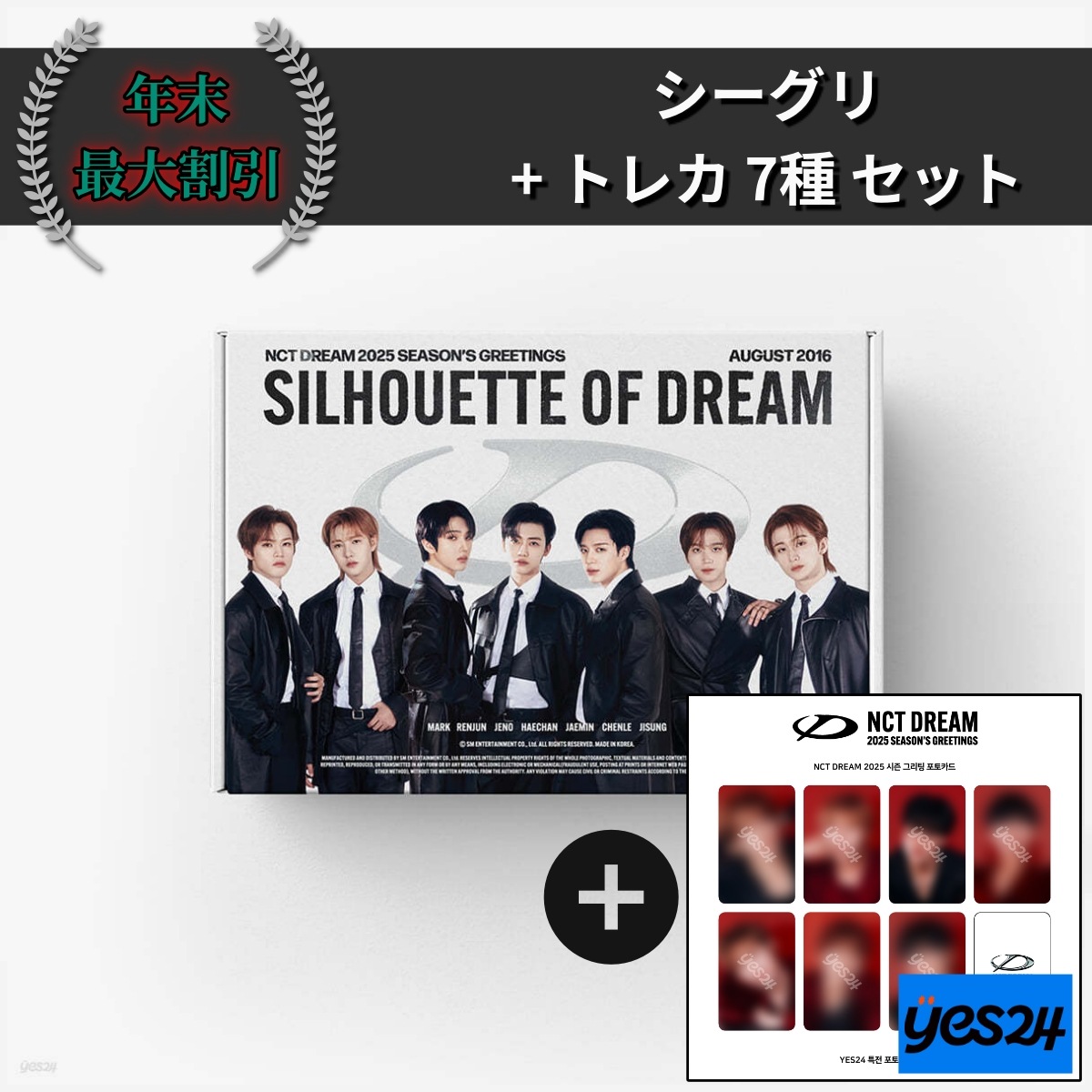 [YES24特典付く] NCT DREAM 2025 シーグリ SEASONS GREETINGS (100%正規品, 未開封新品)