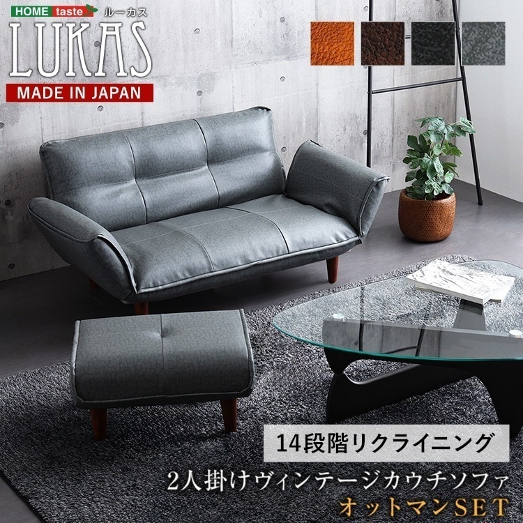 ソファ 完成品 ヴィンテージカウチソファ オットマンセット LUKAS-ルーカス-ヴィンテージソファ 2人掛け PV ブラウン ダークブラウン