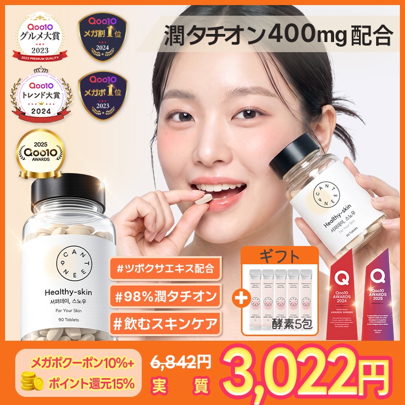 Qoo10] CANTEEN9 【潤タチオン400mg】【KFDA認証肌 : 美容サポート