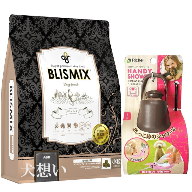ブリスミックス ドッグ チキン 小粒 3kg【プレゼント お散歩ハンディシャワー Ｓサイズ ダークブラウン付】【正規品】