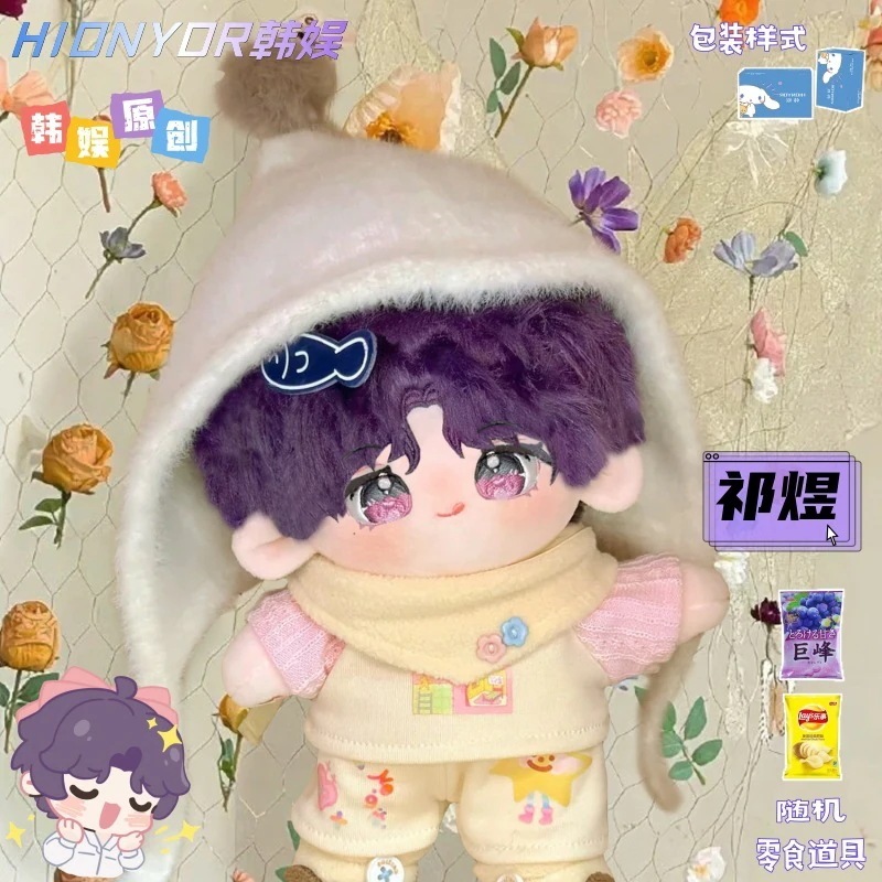 祁煜のコットン製ぬいぐるみcmサイズのかわいい着せ替え人形周辺グッズギフト
