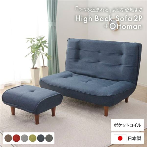 ハイバックソファー/ローソファー 2人掛け オットマン インディゴブルー 脚部：ブラウン ソファ幅120cm 日本製 ポケットコイル 脚付き