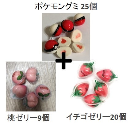 ポケモングミ25個+イチゴゼリー20個+桃ゼリー9個