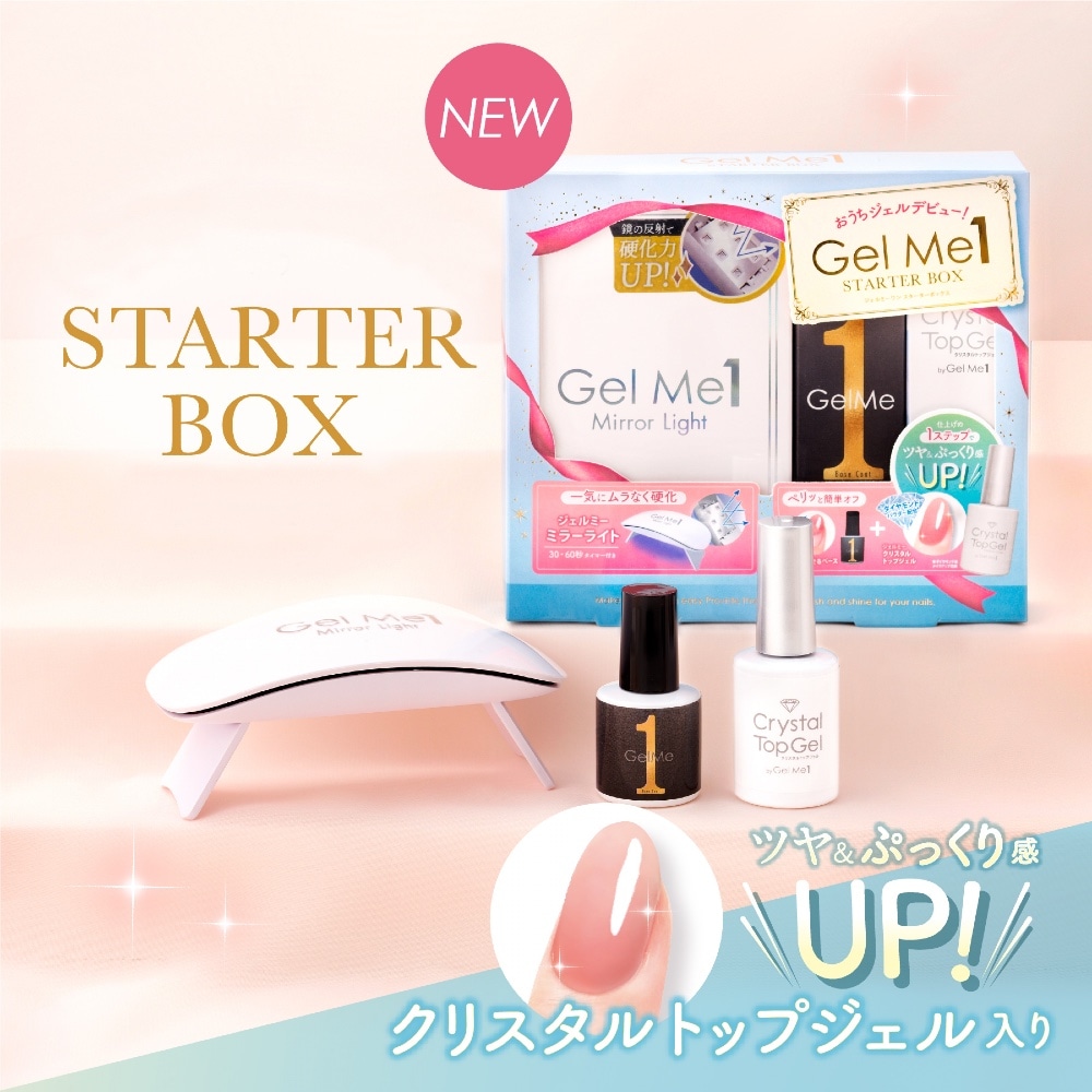 ジェルミーワン スターターボックス GelMe1 ジェルネイル LEDライト 硬化ライト UVライト セルフネイル レジン トップコート ベースコート スターターBOX 5,456円