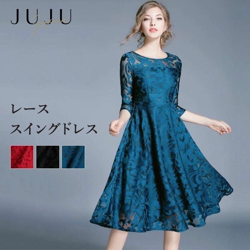 【急速出荷】レーススイングドレス ロングワンピース パーティードレス レース きれいめ 膝丈 ワンピース 結婚式 ドレス 二次会 七分袖ワンピース ドレス お呼ばれ 結婚式ワンピース 20代 30代