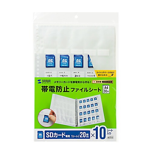 （まとめ買い）メモリーカードファイルシート SDカード用 帯電防止タイプ FC-MMC27SD [x3]