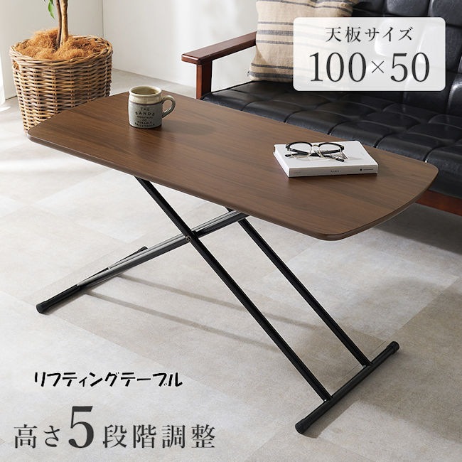 リフティングテーブル100x50 高さ調節 テーブル 昇降テーブル 机 デスク 折り畳み ローテーブル ハイテーブル（1291） 7,810円