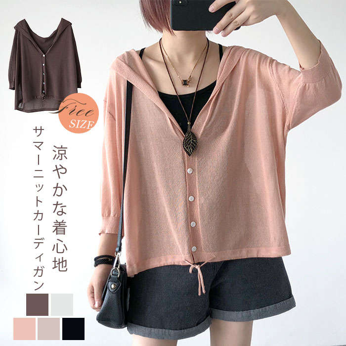 【20点セット】【送料無料】カーディガン UVカット レディース パーカー春夏 薄手 ニットパーカー アウター 9分袖 サマーニット フード付き リネン 春夏 紫外線対策 冷房対策 ニットカーディガン