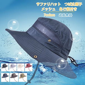【超お得1つ買うと10個もらえる】サファリハット メンズ つば広帽子 メッシュ 無地 折りたたみ あご紐付き 紫外線対策 日よけ 涼しい アウトドア 21年夏新作 きれいめ おしゃれ