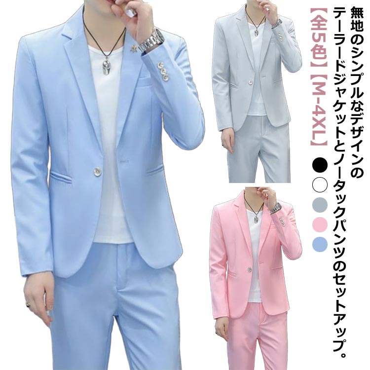 メンズスーツ パンツ カジュアルスーツ ジャケット 紳士服 パーティー スリム 一つボタン メンズ セットアップ 男性用 細身 リクルートスーツ 結婚式 発表会 スリムスーツ 二次会 通勤 演奏会 セ