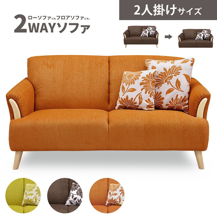ソファー 2人掛け ローソファー おしゃれ クッション付き