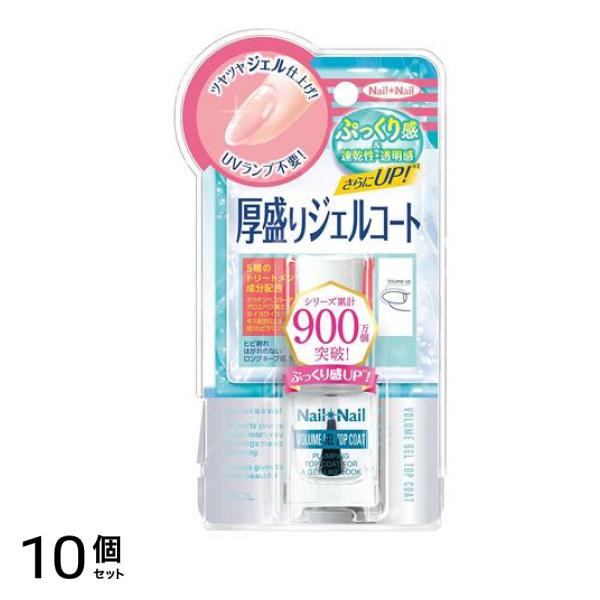 ネイルネイル ボリュームジェルトップコート N 10mL 10個セット