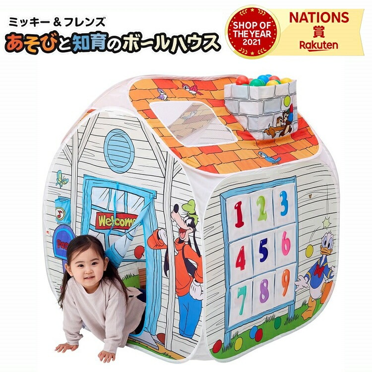 ボールハウス ミッキー＆フレンズあそびと知育のボールハウス ディズニー ミッキー ボールプール テント 折りたたみ 収納 ボール100個付き ごっこ遊び 知育 秘密基地 野中製作所 2歳 3歳 4歳
