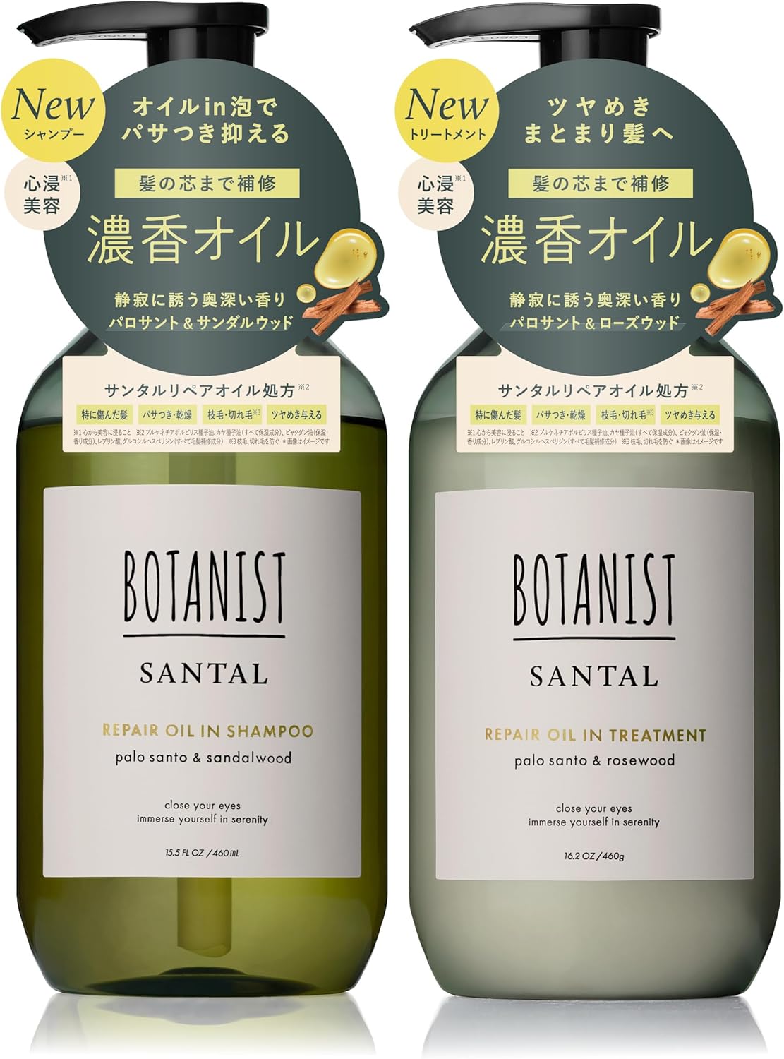 BOTANIST ボタニスト SANTAL サンタル リペア オイルイン シャンプー トリートメント セット