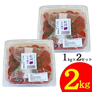 竹内農園 しそ梅干 1kg×2個 2kg 梅干し 無添加 特別栽培梅使用 紀州南高梅 無添加 昔ながらのすっぱい梅干し しそ シソ 紫蘇 1キロ×2 2キロ あまくない 甘くない 塩分 国産 日本産