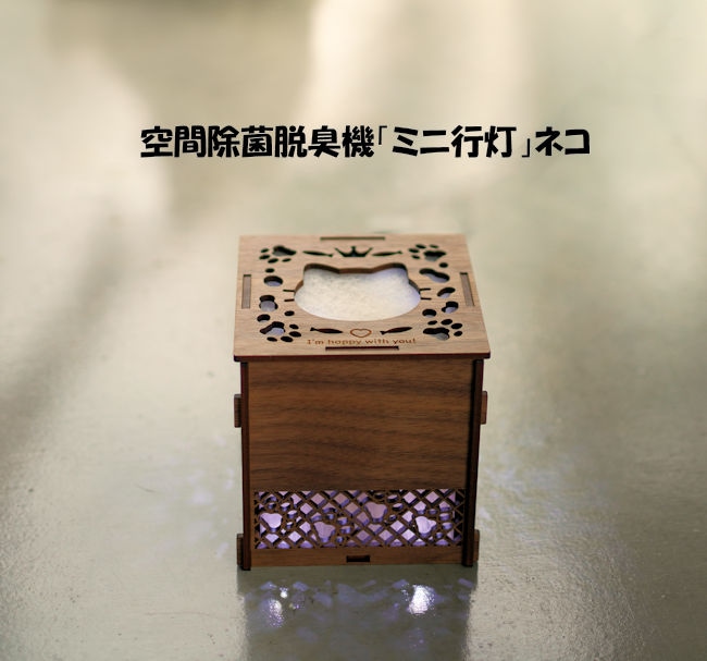 光触媒空間除菌脱臭機ミニ行灯「犬 ネコ」空気清浄機（663）