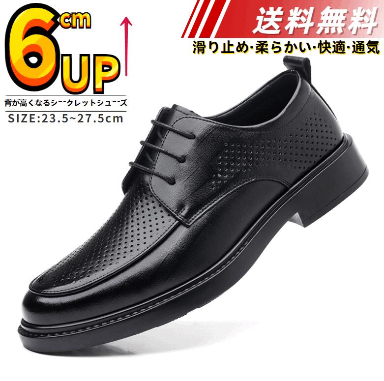 送料無料 2025 身長アップ 6cm 透かし彫り高級紳士靴 英倫風 身長up ビジネス 高級レザー フォーマル イギリス風 軽量 厚底 通気性 革靴 カジュアルシューズ コンフォート