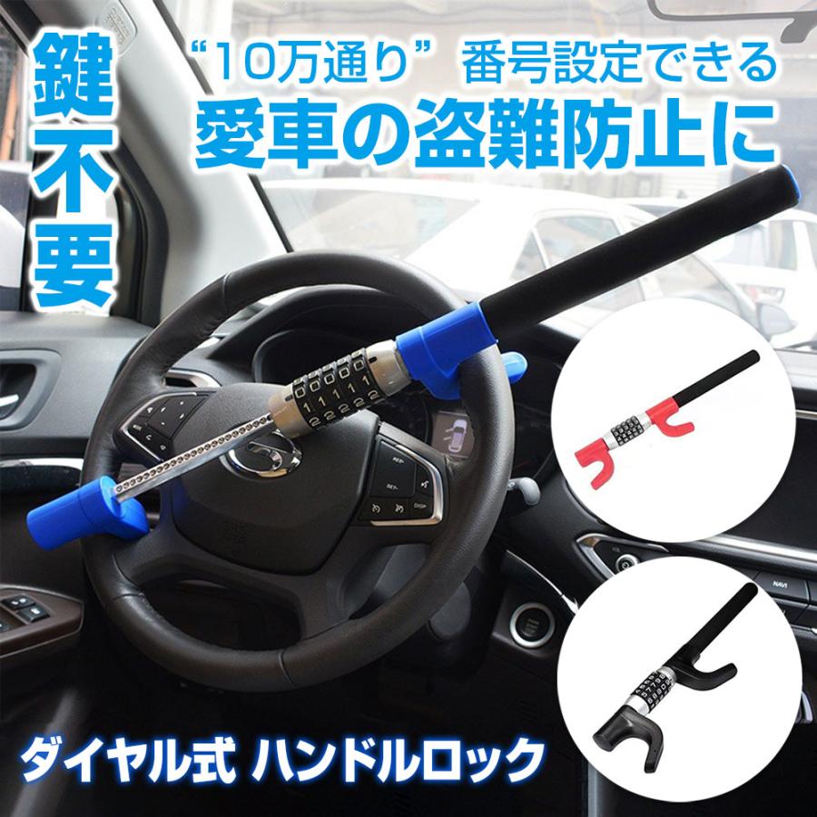 【大人気ins】カーセキュリティー ハンドルロック ダイヤル式 ステアリングロック 盗難防止 自動車用 防犯対策グッズ セキュリティ 切断対策 全3色【即納】