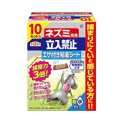 他サイト： アース製薬 アースガーデン ネズミ専用立入禁止 エサ付き粘着シート 10セット入 ネズミタチイリキンシエサツキネンチヤクの商品画像