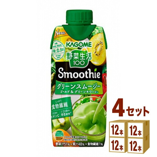 ［メガ割対象］カゴメ 野菜生活グリーンスムージー 330ml 4ケース(48本)