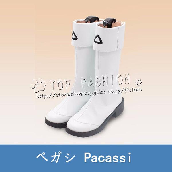 無期迷途 Path to Nowhere ペガシ Pacassi コスプレ 靴 ハロウィン 仮装 変装 コスチューム クリスマス 文化祭