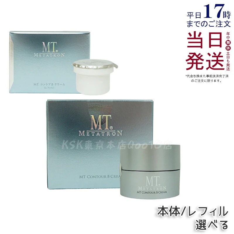 MT コントアB クリーム 50g 本体 / レフィル 7g ミニサイズ お試し用 MT メタトロン 高保湿クリーム 乾燥肌