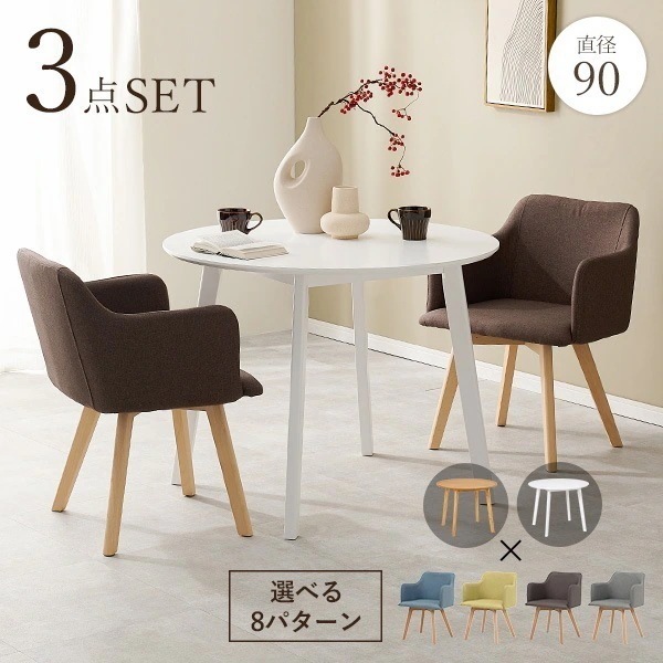 ダイニングセット 2人 北欧 おしゃれ シンプル ダイニングテーブル 選べる 白 テーブル チェア 2人掛け 可愛い 木製 円型 ファブリック