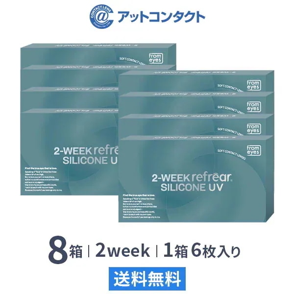 2ウィークリフレアシリコーン UV 8箱