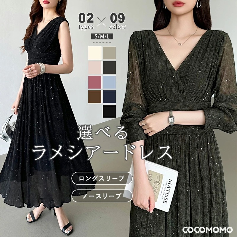 パーティードレス 結婚式 カシュクール ドレス ラメ シアー お呼ばれ パーティー ワンピース 長袖 ノースリーブ ロング 袖あり 体型カバー 大きいサイズ