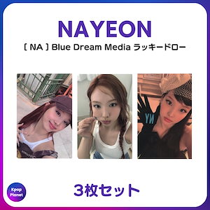IM NAYEON ラキドロ 2025年最新】Im nayeon ラキドロの人気アイテム - メルカリ