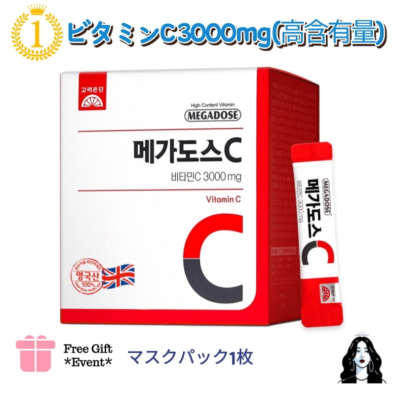 メガドス ビタミンC 3000mg 60包/ 120包/ 高含量粉末/ 韓国1等ビタミン/ イギリス産原料100%/ 1日1包摂取/ 免疫増進 5,935円