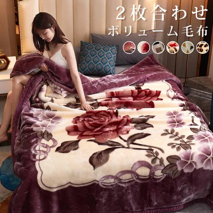 毛布 あったか 花柄 柄物 ブランケット 衿付き 2枚合わせ ボリュームタイプ レトロ 洗える 寝具