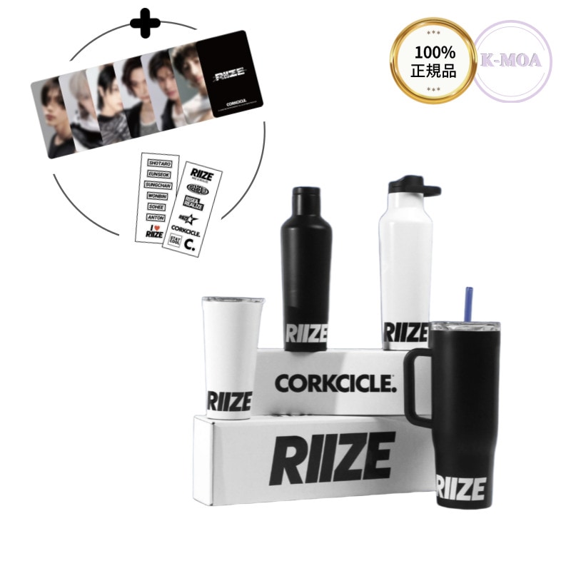[NEW][RIIZE X CORKCICLE コラボ] RIIZEタンブラーコレクション(+フォトカード&リムーバブルシール) / riize/ riizeグッズ