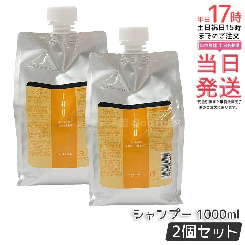 【お得2個セット】ルベル イオ クレンジング フレッシュメント シャンプー 1000ml 7,597円