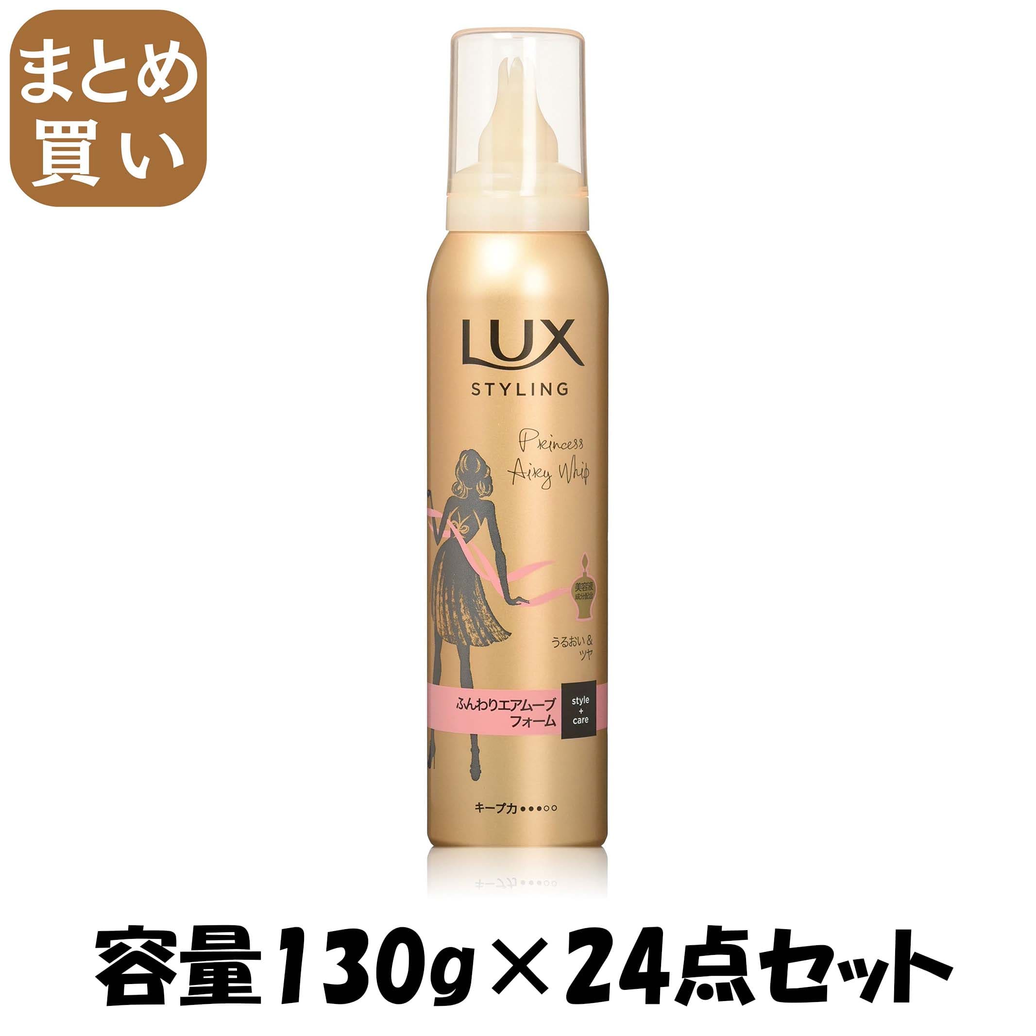 【まとめ買い】ラックス　美容液スタイリング　ふんわりエアムーブフォーム 容量130G×24点セット ユニリーバ スタイリング