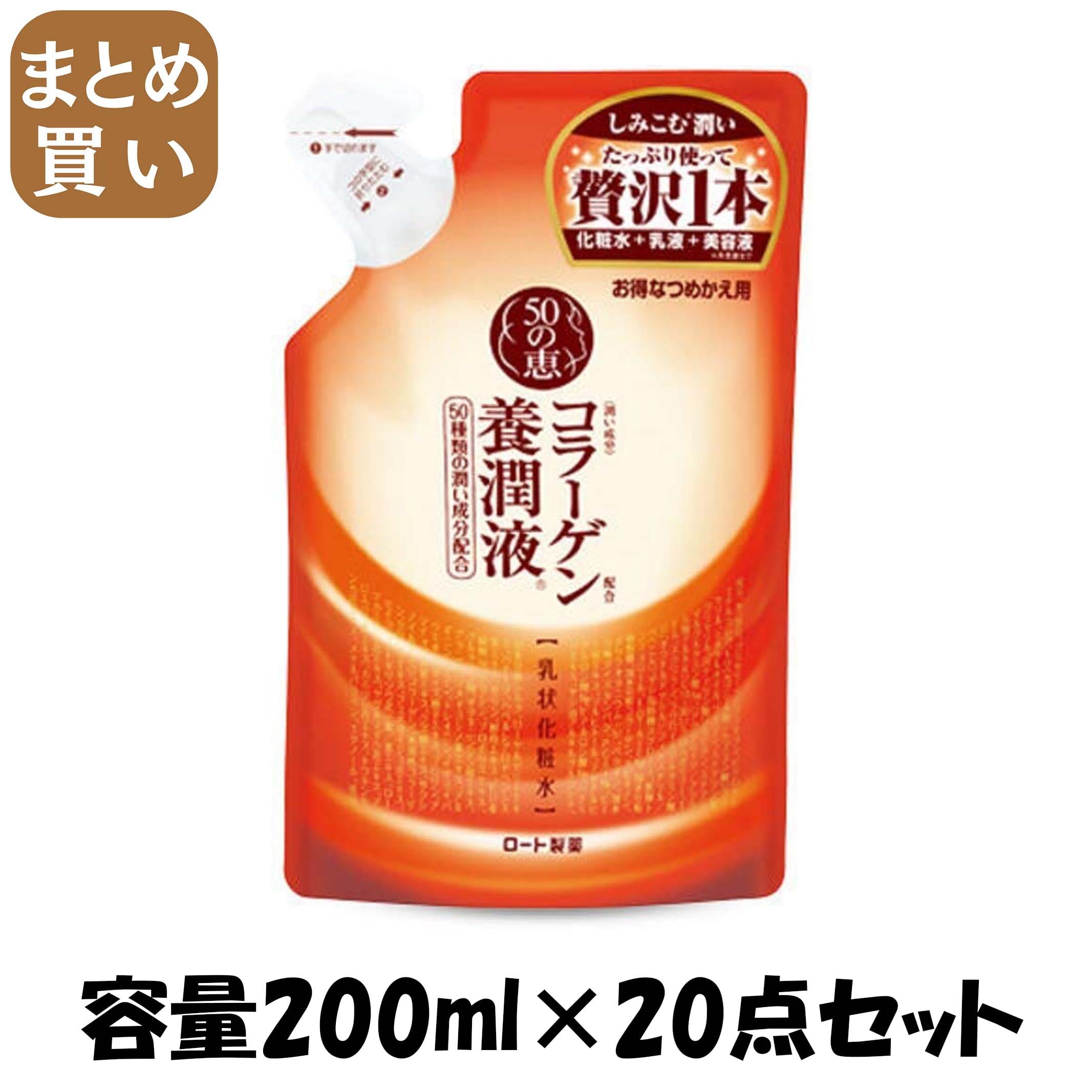 【まとめ買い】50の恵　養潤液　つめかえ用 容量200ML×20点セット ロート製薬 化粧品