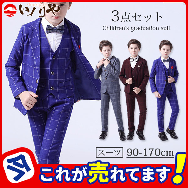 男子 入園 入学 3点セット チェック柄 バースデー 服 結婚式 発表会 卒園 卒業 フォーマル 卒業式 入学式 小学校