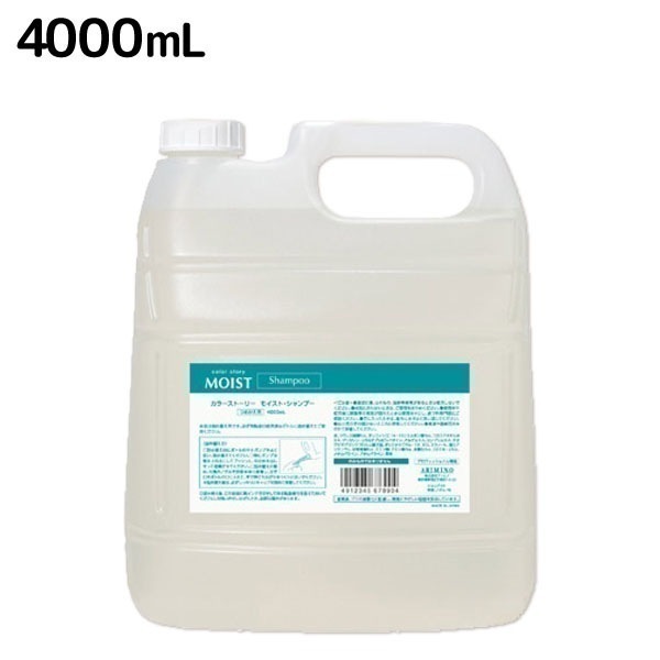 カラーストーリー モイスト シャンプー 4000mL