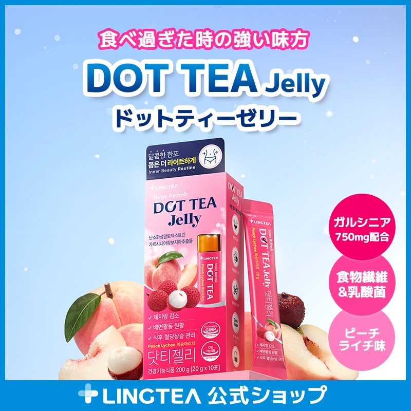 デッドリーダイエット Qoo10] LINGTEA 【日本限定】ダイエットゼリー・DOT T