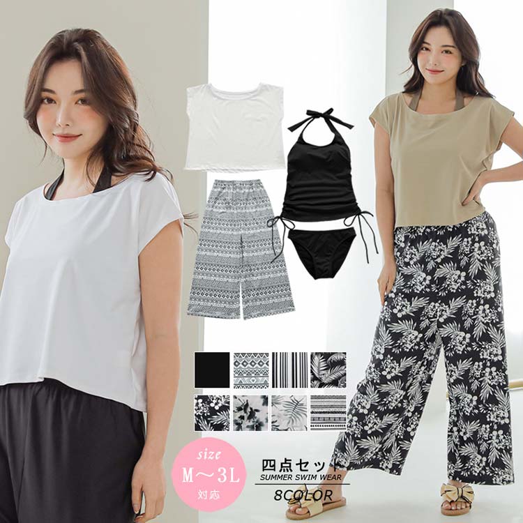 【本日限定】レディース 大人用 女性 ビキニ 水着 プールグッズ ラッシュガード 水着 タンキニ ショットパンツ ロングパンツ セットアップ レディースファッション 上下4点セット トップス