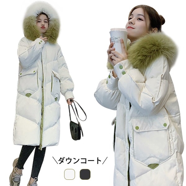 ダウンコート 中綿コート レディース ロングダウンコート 冬 ダウンジャケット 大人 フェミニン フードあり ふわふわ フェイクファー 配色 細見え 着痩せ 中綿 ブラック 黒 ホワイト 白 カジュア 4,889円