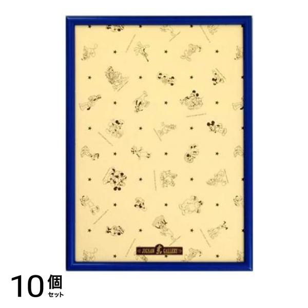 ディズニー専用 木製パネル ジグソーパズル 500ピース用 35× 49cm (ブルー) 10個セット