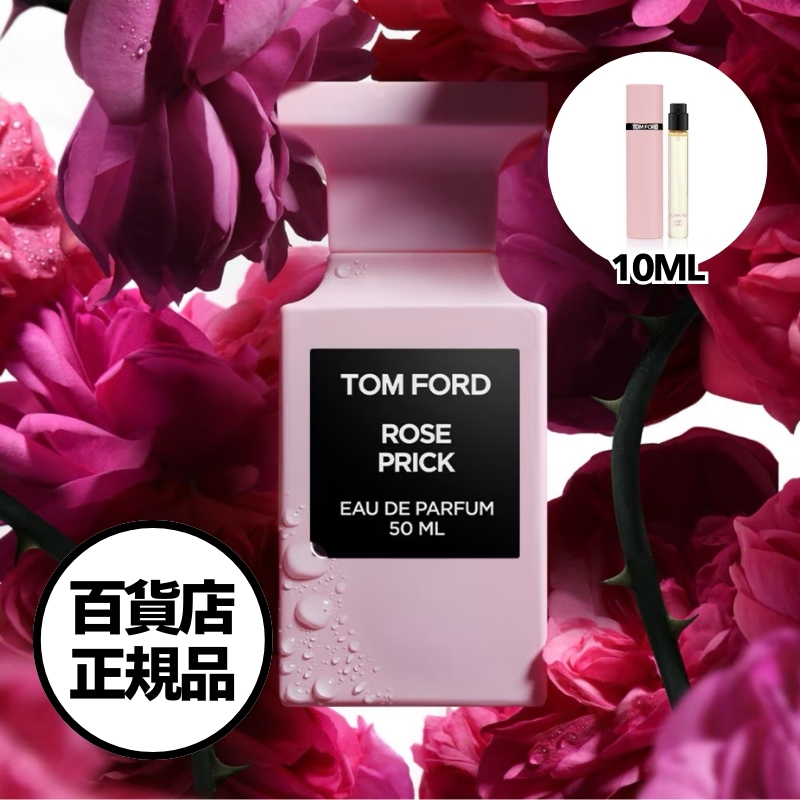 【TOMFORD】ローズ プリック オード パルファム 10ml（アトマイザー）Rose Prick Eau de Parfum 10ml 韓国百貨店正規品