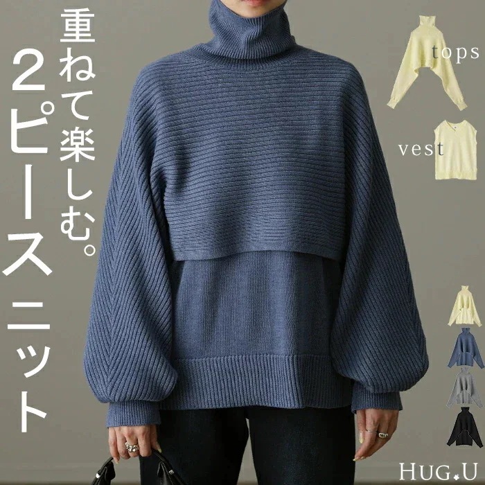 バーゲン 2点セット「 ベスト ＋ ショートニット 」ニット レディース 重ね着 レイヤード トップス ドルマン リブニット タートル ハイネック セーター タートルネック 長袖 タートルニット きれ