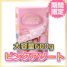 リンドール　チョコレート　チョコ　ピンク　600ｇ　約48個入り　定番　バラ売り　お配り