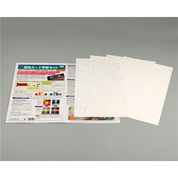 （まとめ）混色カード学習セット 幾何デザイン編 4種セット(×20セット)