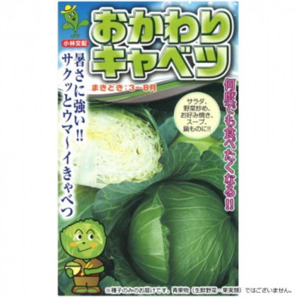 小林種苗 キャベツ種子 おかわりキャベツ 3675 コートL5000粒