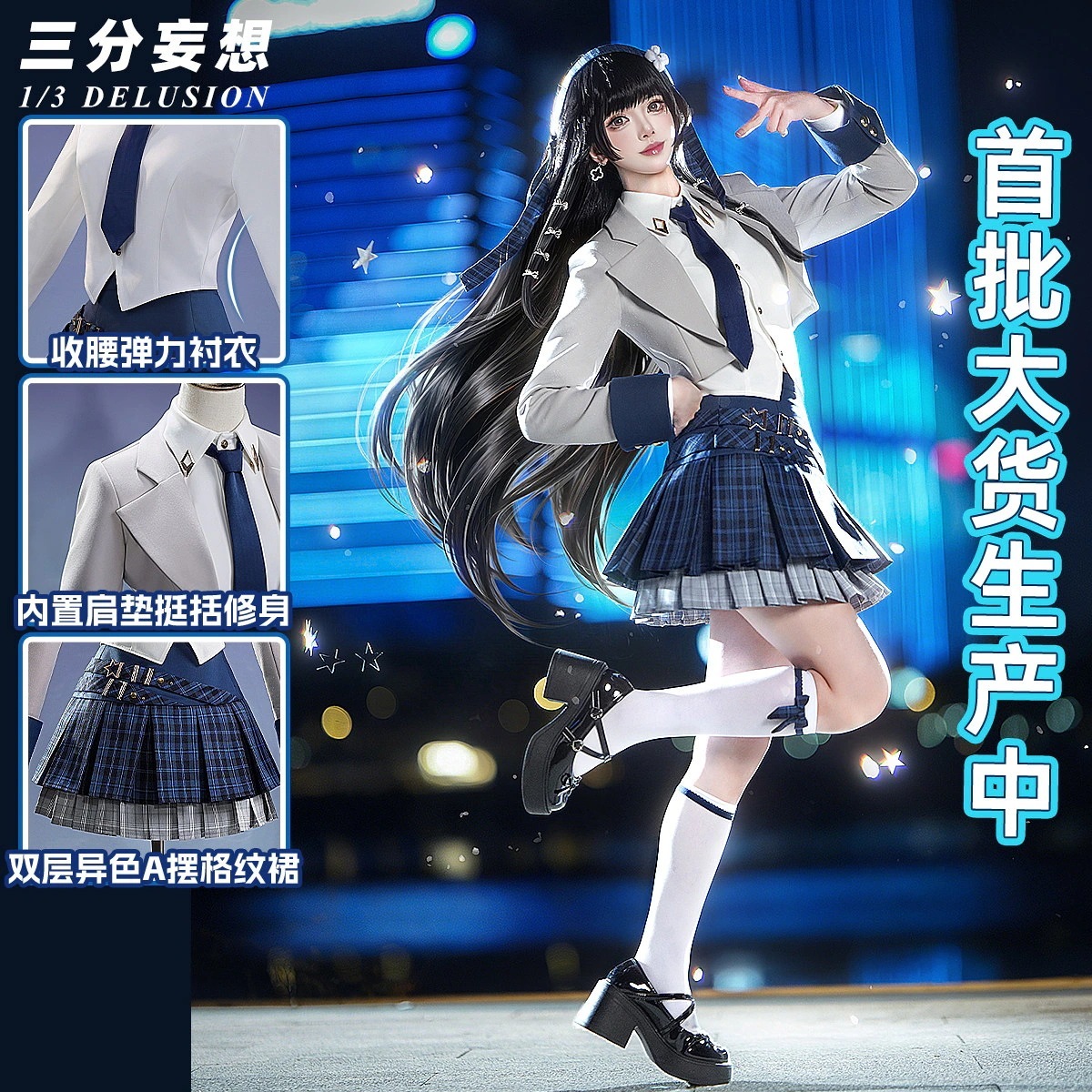 三分妄想王者栄光cos服閃光計画女子団西施輪莉亜瑶