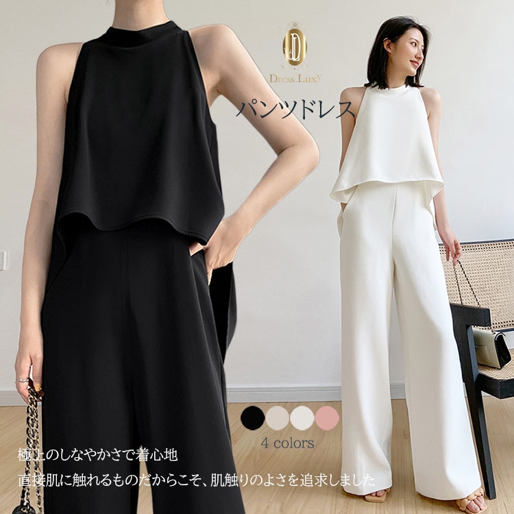 パンツドレス　結婚式 パーティードレス パンツ 演奏会 二次会 キレイめ オールインワン パーティー 入学式 卒園式 母 お呼ばれ 20代 30代 40代 パンツスタイル ロングドレス ホワイト 白
