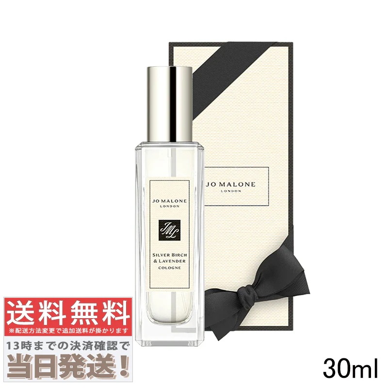 シルバー バーチ & ラベンダー コロン 30ml